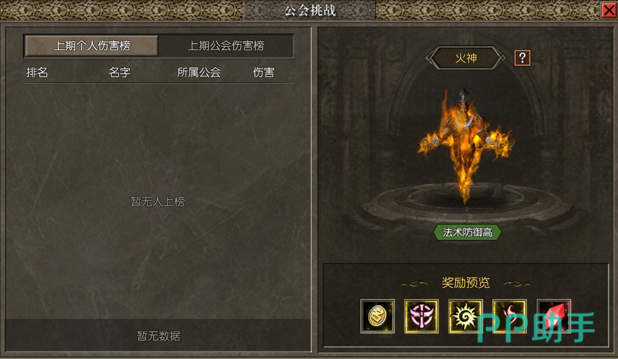 永恒龙族公会挑战界面示意图