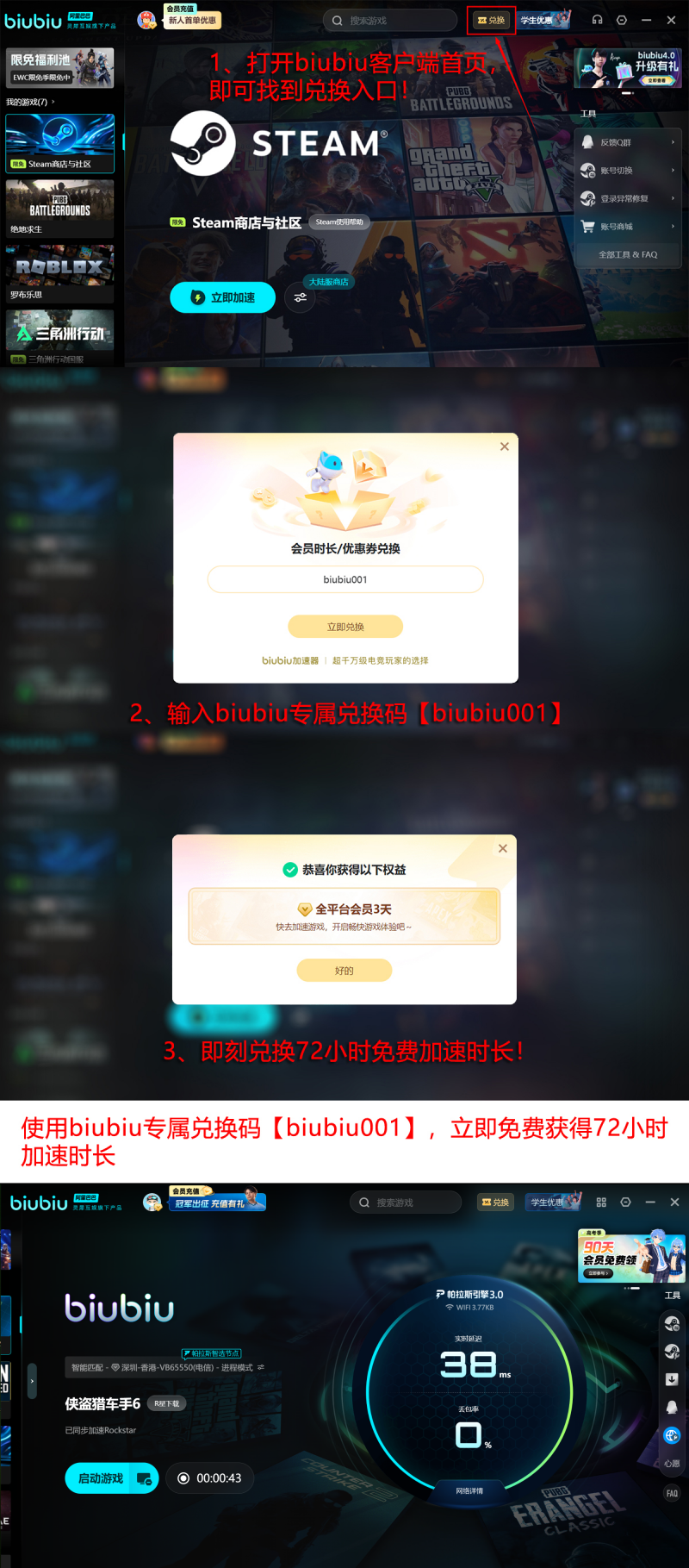 biubiu加速器全功能界面展示图