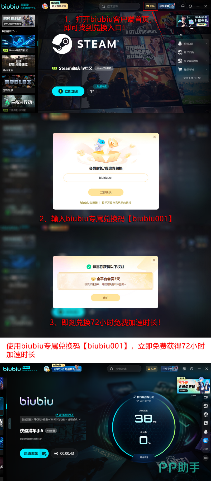 biubiu加速器全功能界面展示图