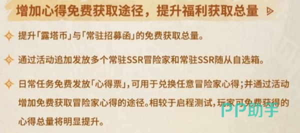 怪物猎人旅人心得系统更新公告说明图