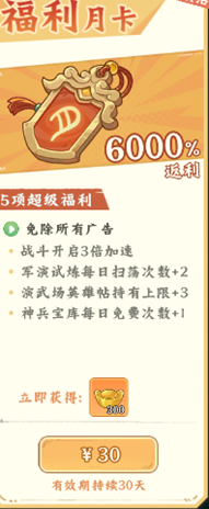 尊享月卡对比图