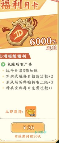 尊享月卡对比图