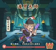 遁甲天师形象