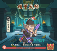 遁甲天师形象