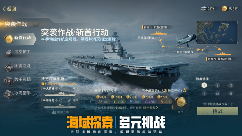 苍蓝前线战舰改装系统界面