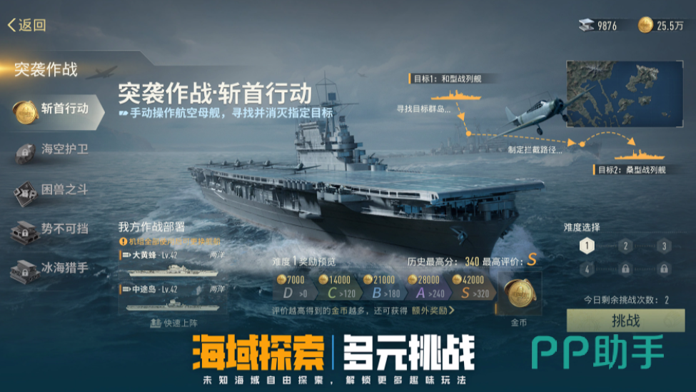 苍蓝前线战舰改装系统界面