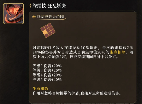 狂乱斩决技能演示图