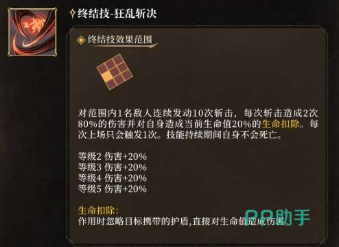 狂乱斩决技能演示图