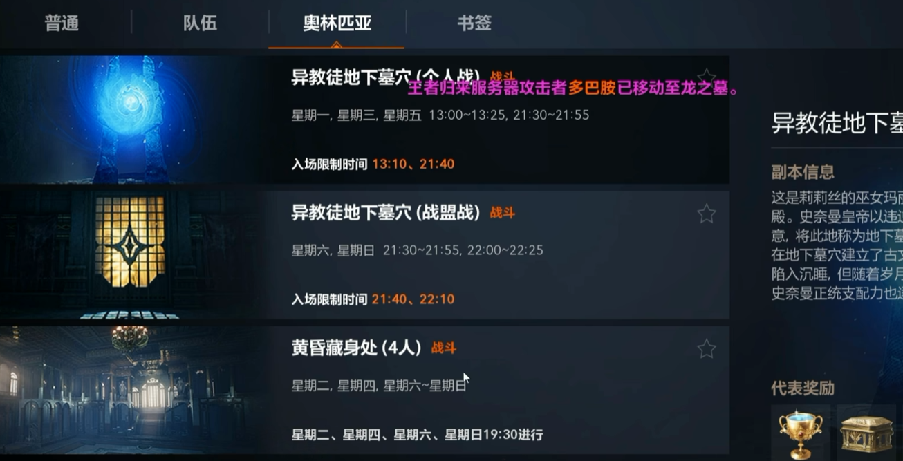 奥林匹亚副本开启时间表