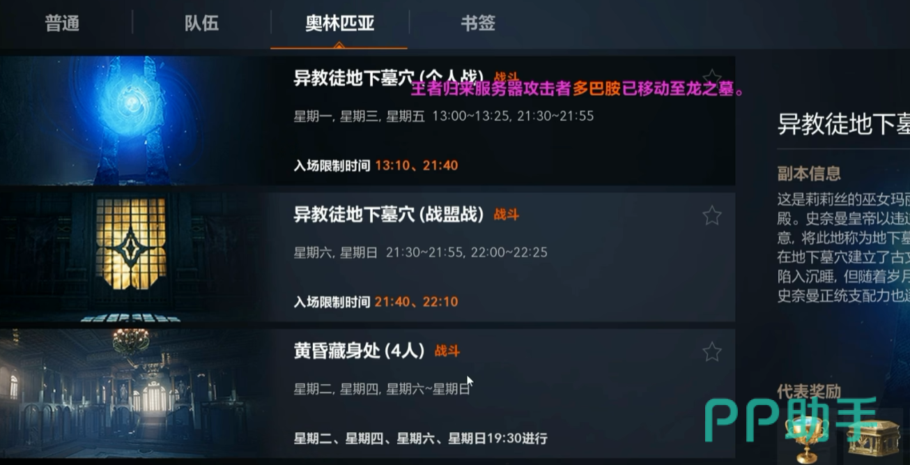 奥林匹亚副本开启时间表