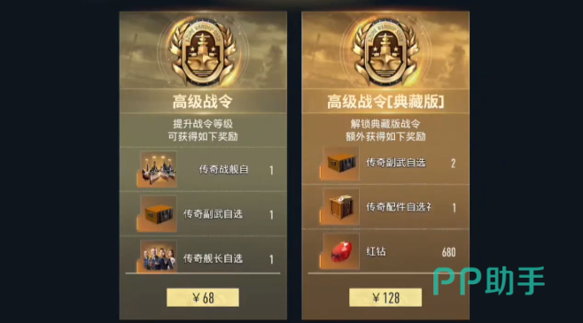 苍蓝前线高级战令界面示意图
