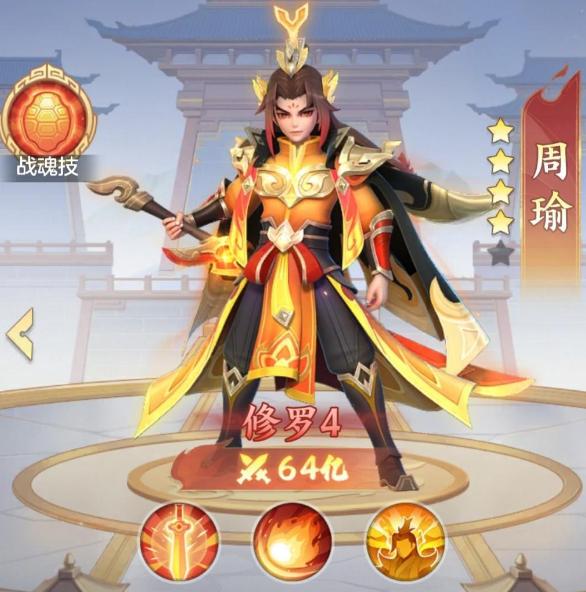 三国大冒险周瑜角色强度分析与培养价值评估