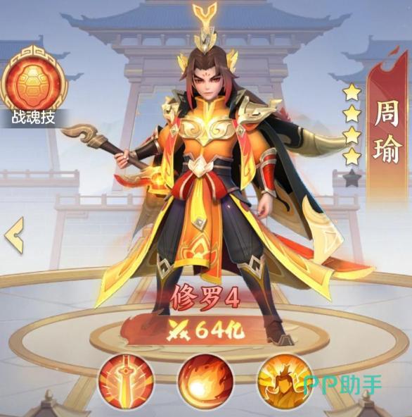周瑜角色立绘