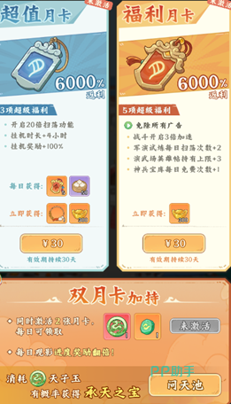 福利月卡详情页