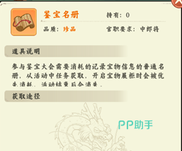 鉴宝名册图标