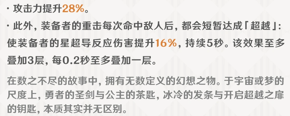 超越之匙获取方式说明图