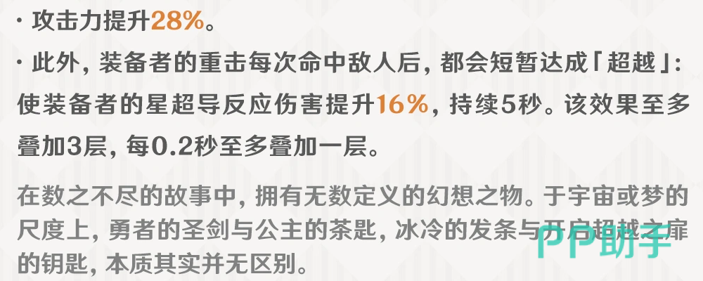 超越之匙获取方式说明图