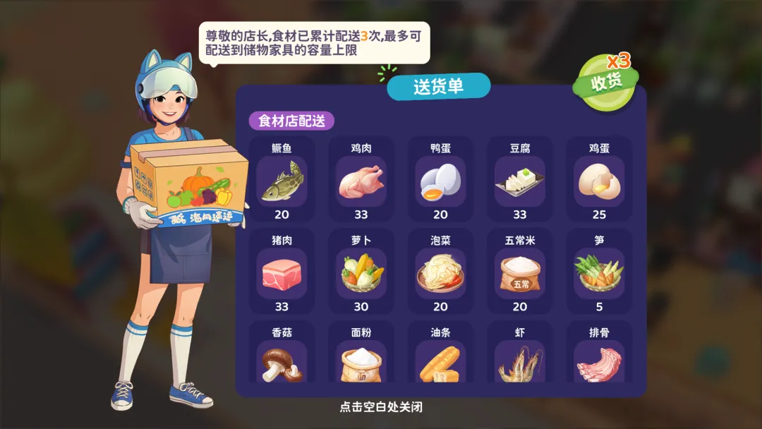 百味食光游戏截图：食材币购买界面