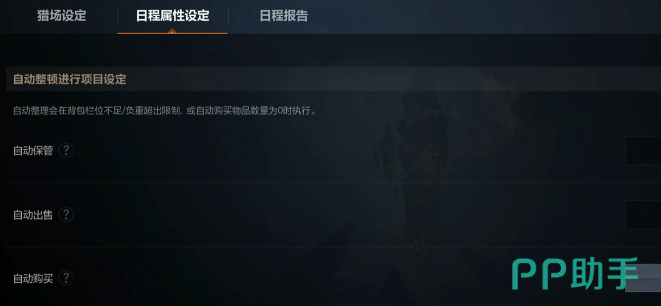背包自动管理设置界面