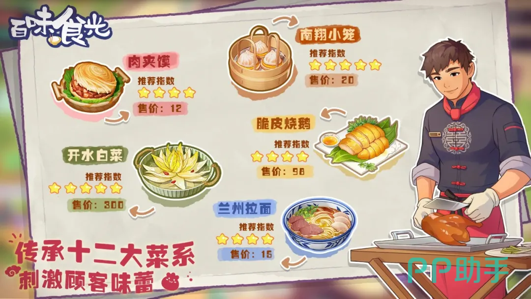 百味食光食材采购界面示意图