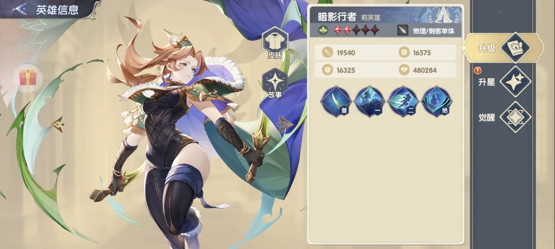 暗影行者·莉芙莲角色立绘