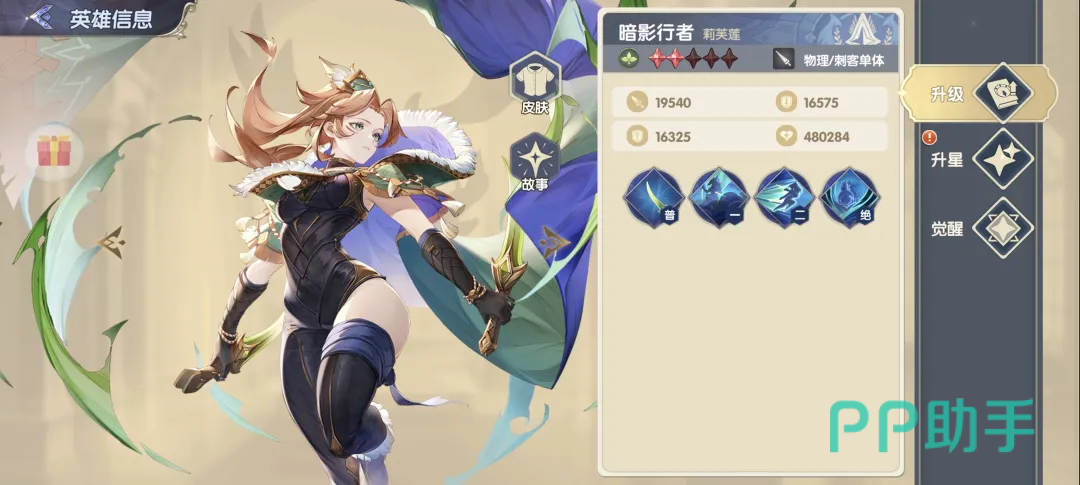 暗影行者·莉芙莲角色立绘