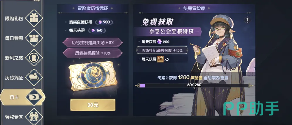 灵武世界月卡收益示意图