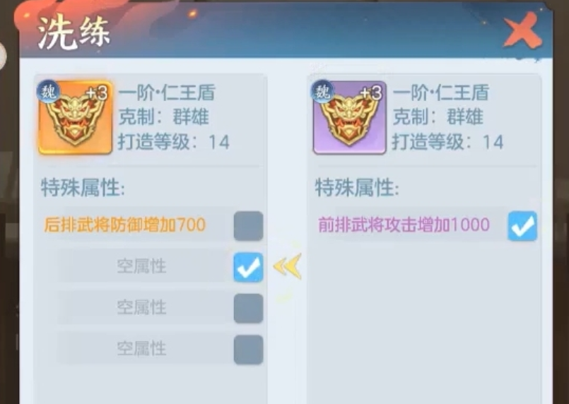 兵符洗练操作界面示意
