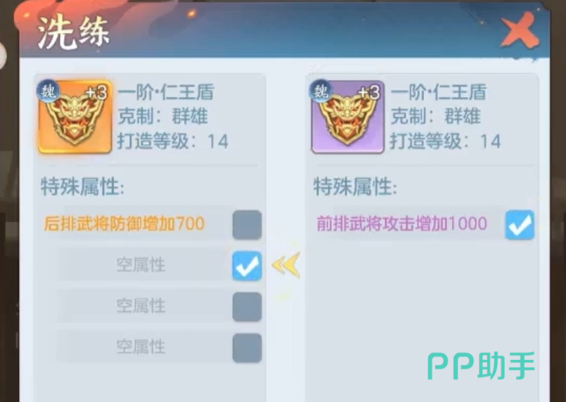 兵符洗练操作界面示意
