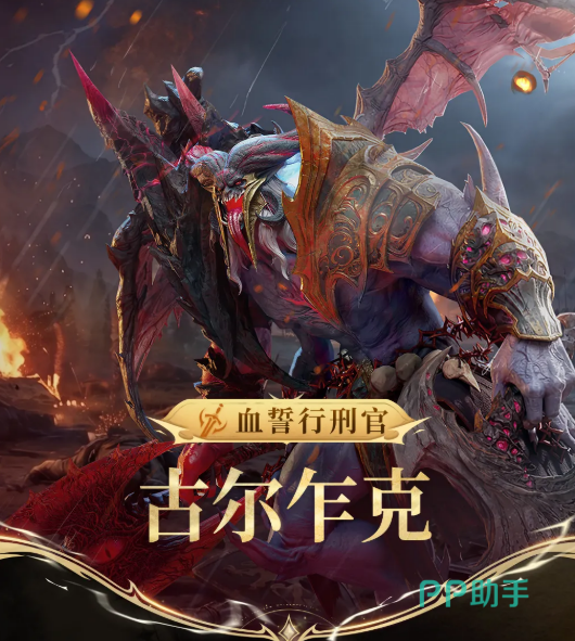 潮汐守望者古尔乍克角色立绘