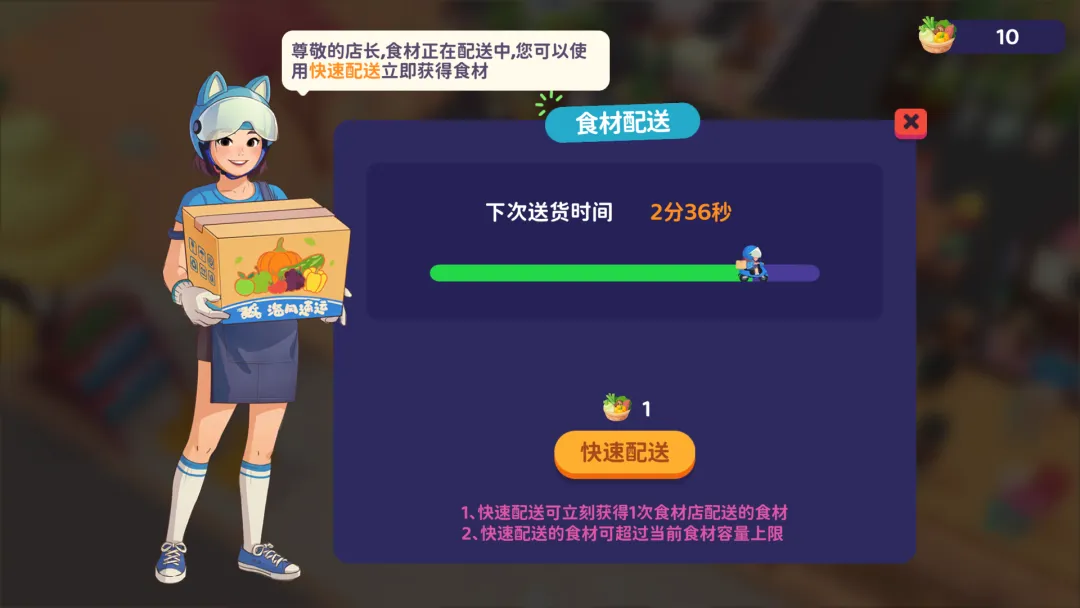 百味食光游戏界面：海风速递功能说明图