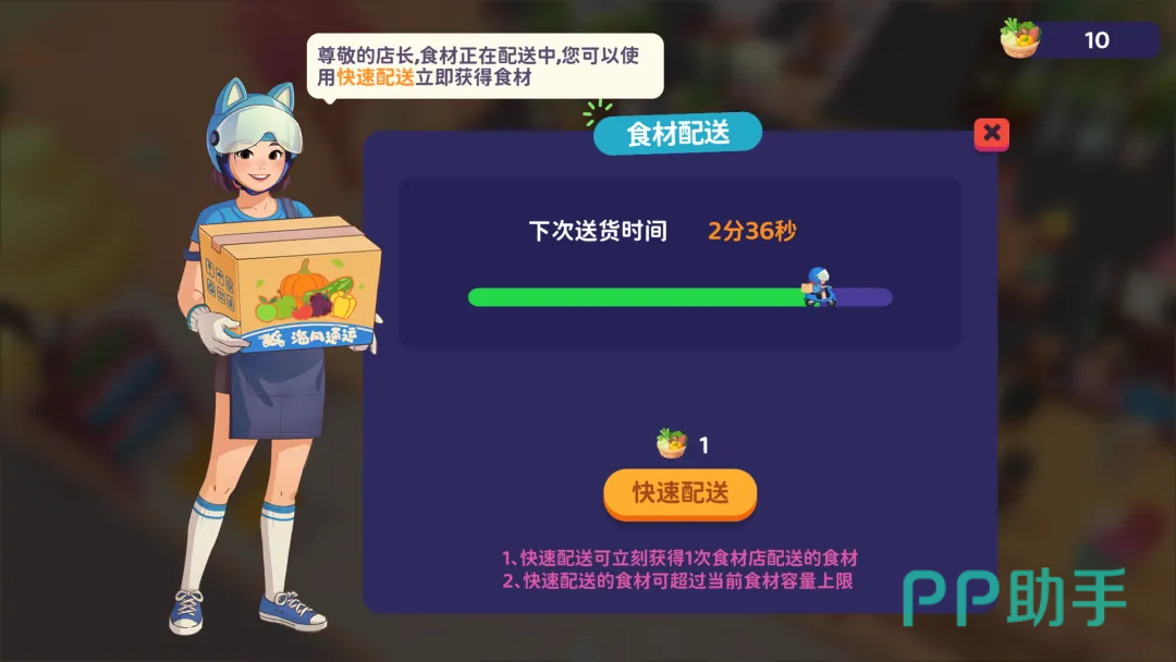 百味食光游戏界面:海风速递功能说明图