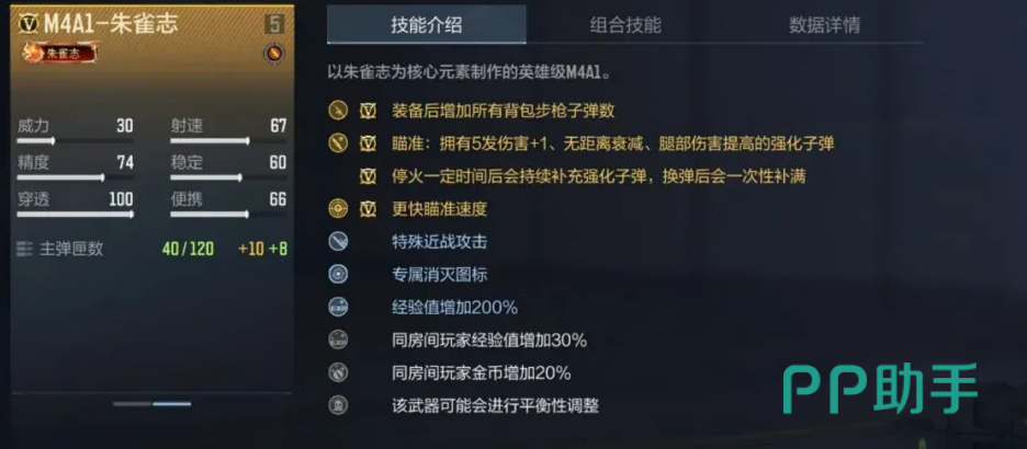 M4A1朱雀志实战射击节奏说明图