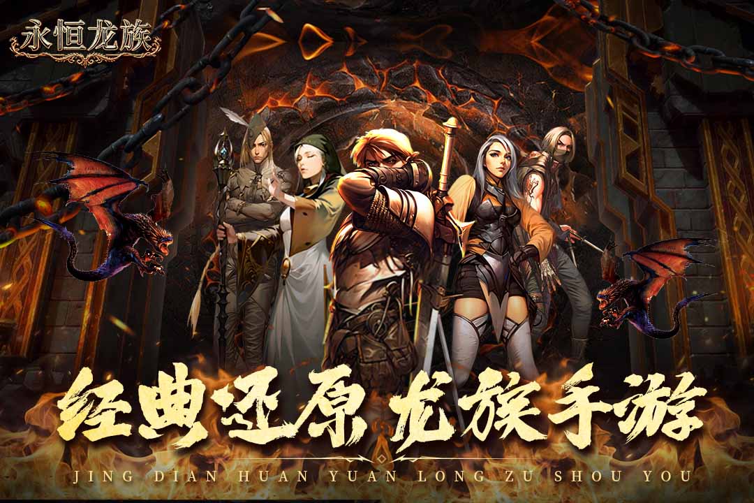 永恒龙族社交频道与阵营界面截图