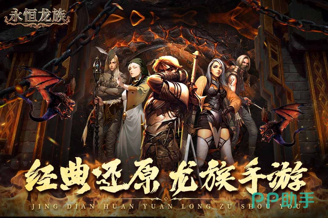 永恒龙族社交频道与阵营界面截图