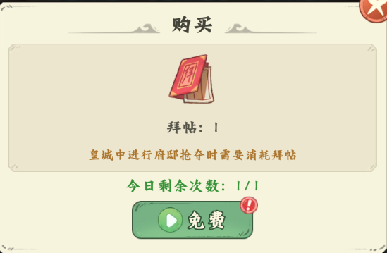 拜帖刷新机制说明图