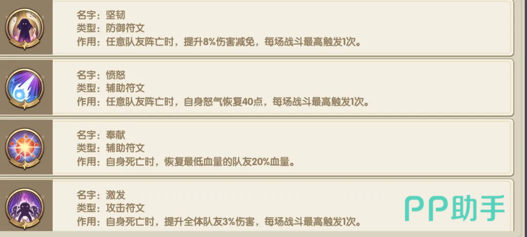 防御套符文效果说明图