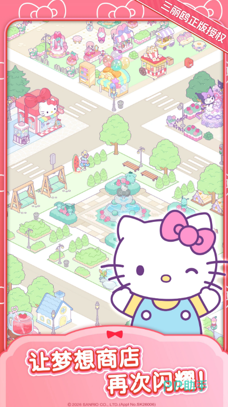 HelloKittyMyDreamStore角色养成界面展示