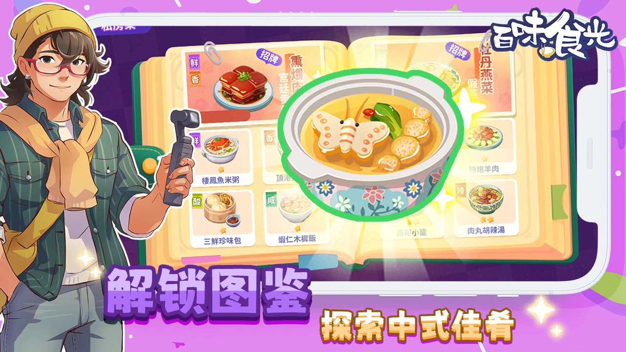 百味食光地皮升级详细攻略：快速提升土地等级的方法