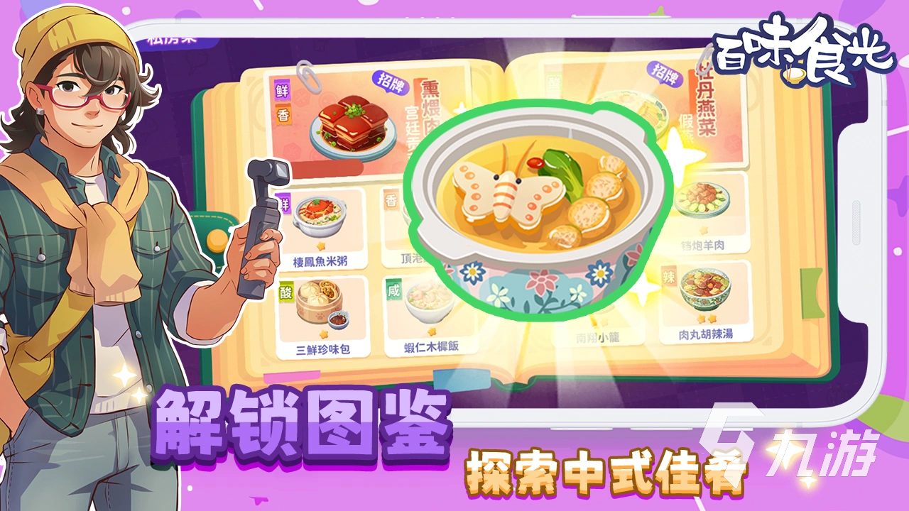 百味食光地皮升级详细攻略:快速提升土地等级的方法