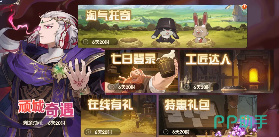 顽城奇遇活动主界面示意图