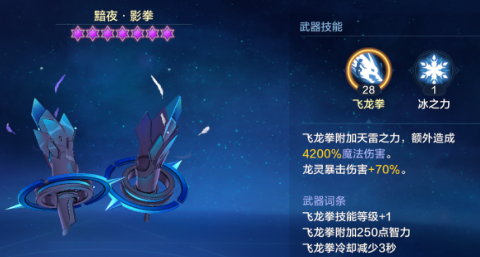 黯夜影拳与苍龙崩舞对比示意