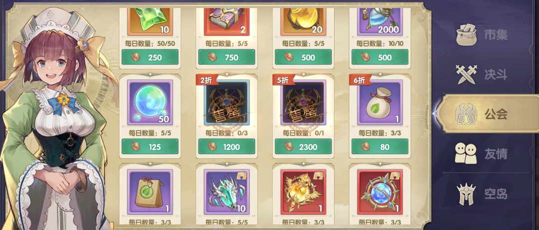 灵武世界公会商店界面示意图