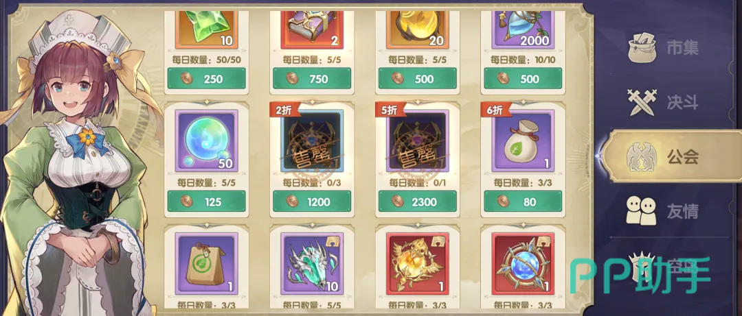 灵武世界公会商店界面示意图