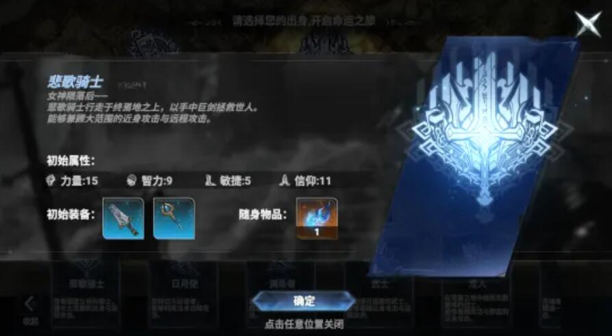 悲歌骑士战斗演示图