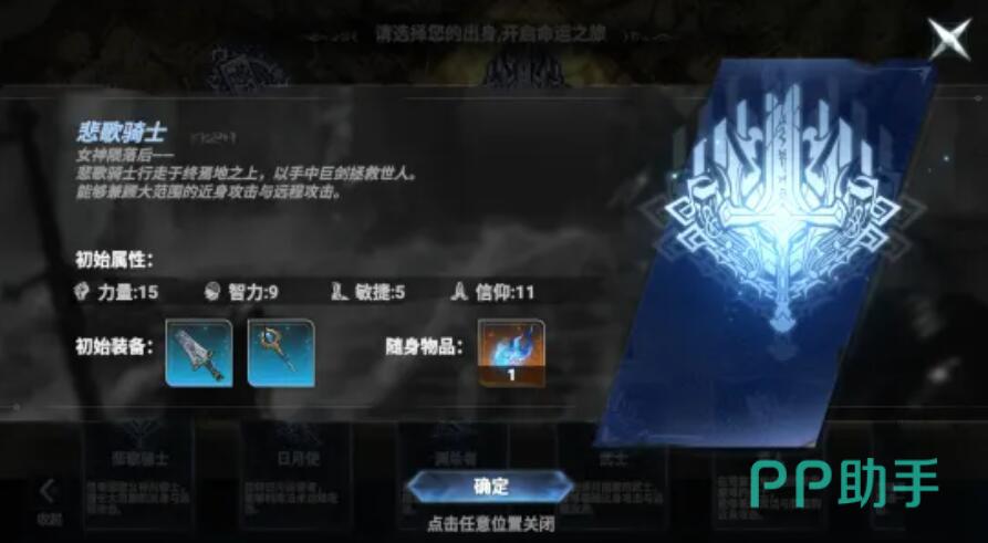 悲歌骑士战斗演示图