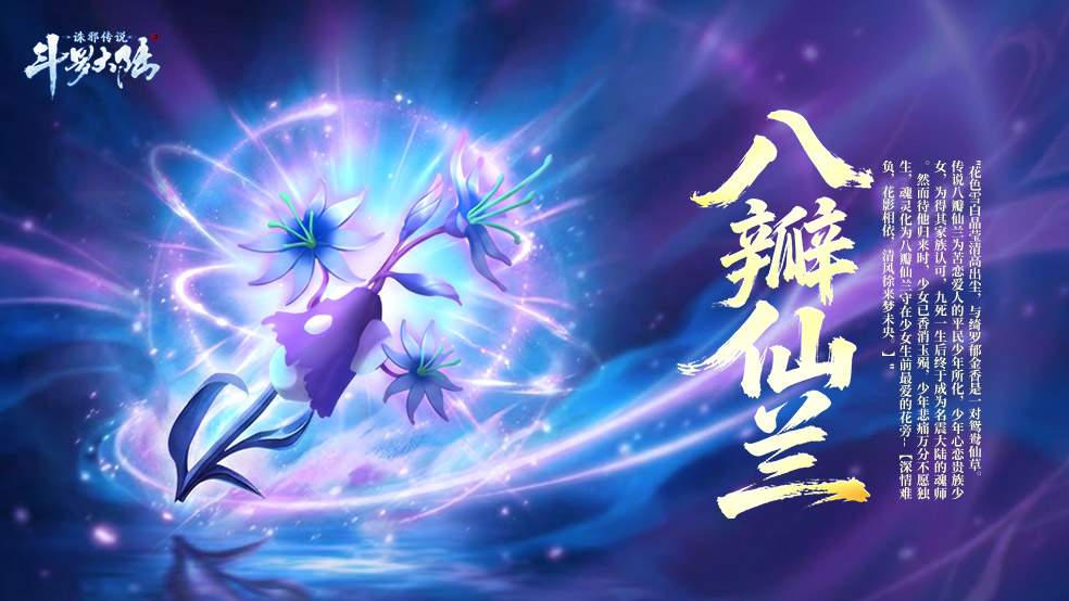 八瓣仙兰生长环境图