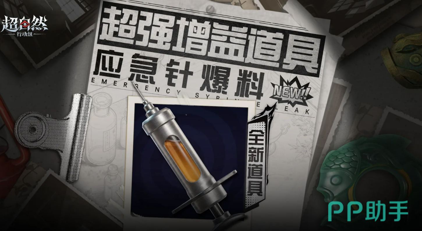 超自然行动组应急针效果示意图