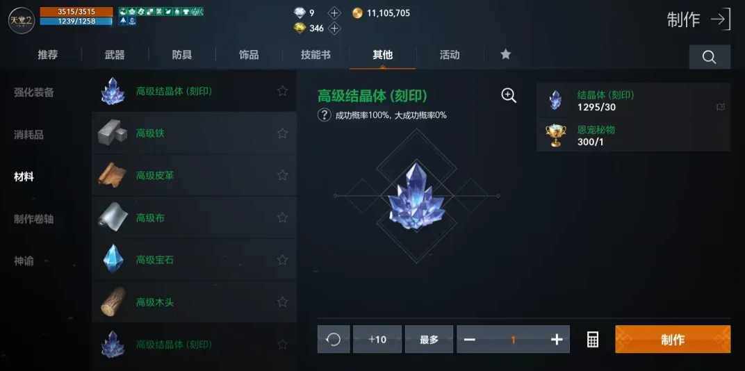 天堂2盟约蓝卡强化成功率说明图