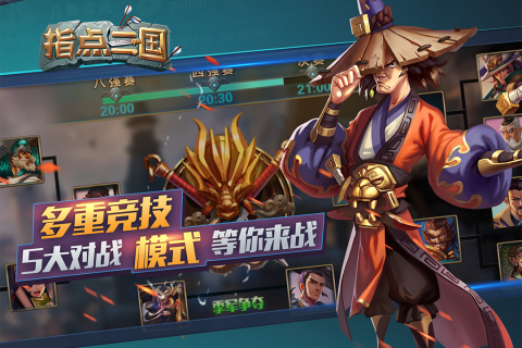 指点三国游戏截图